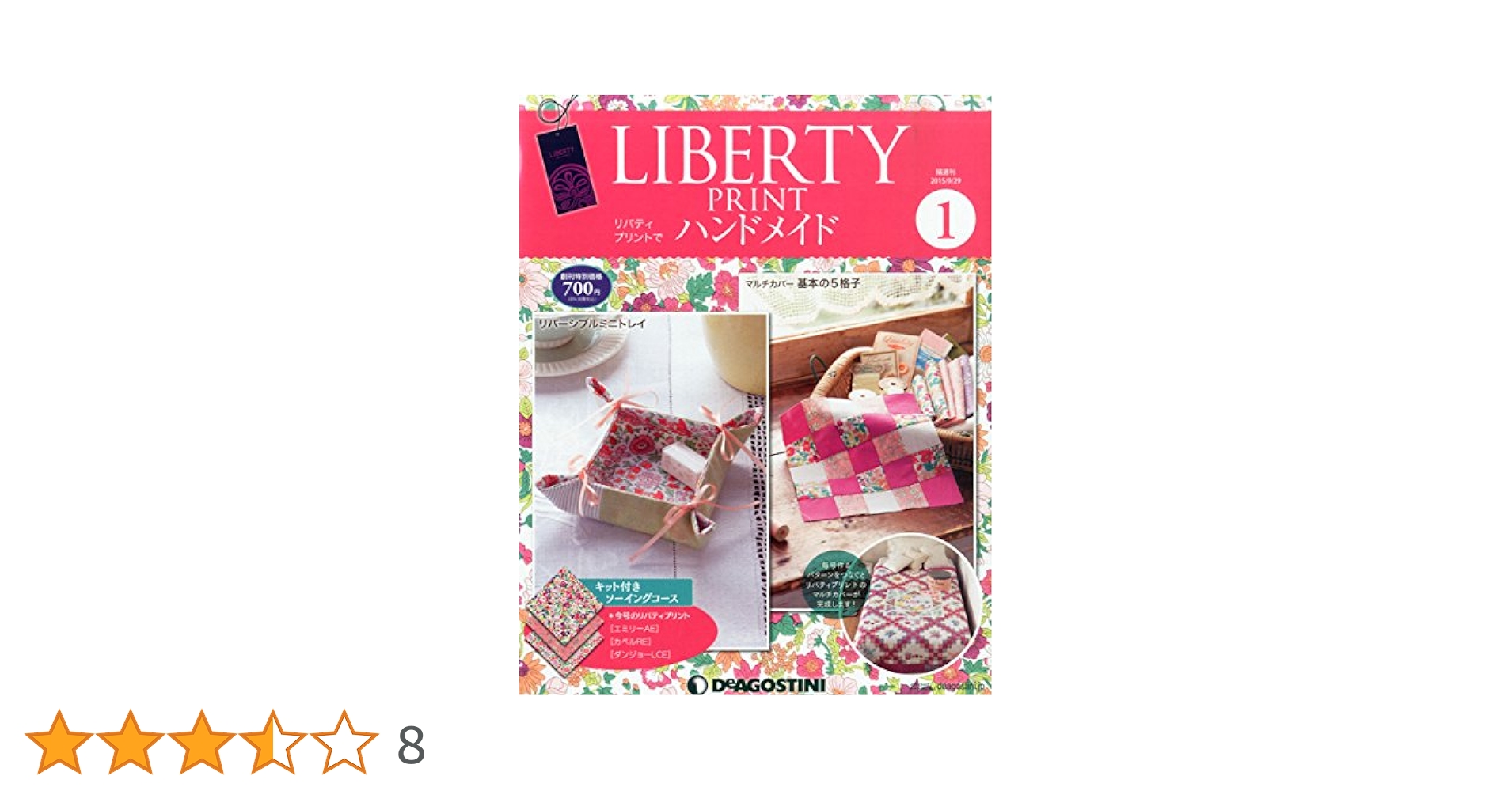 Amazon.co.jp: リバティプリントでハンドメイド 創刊号 [分冊